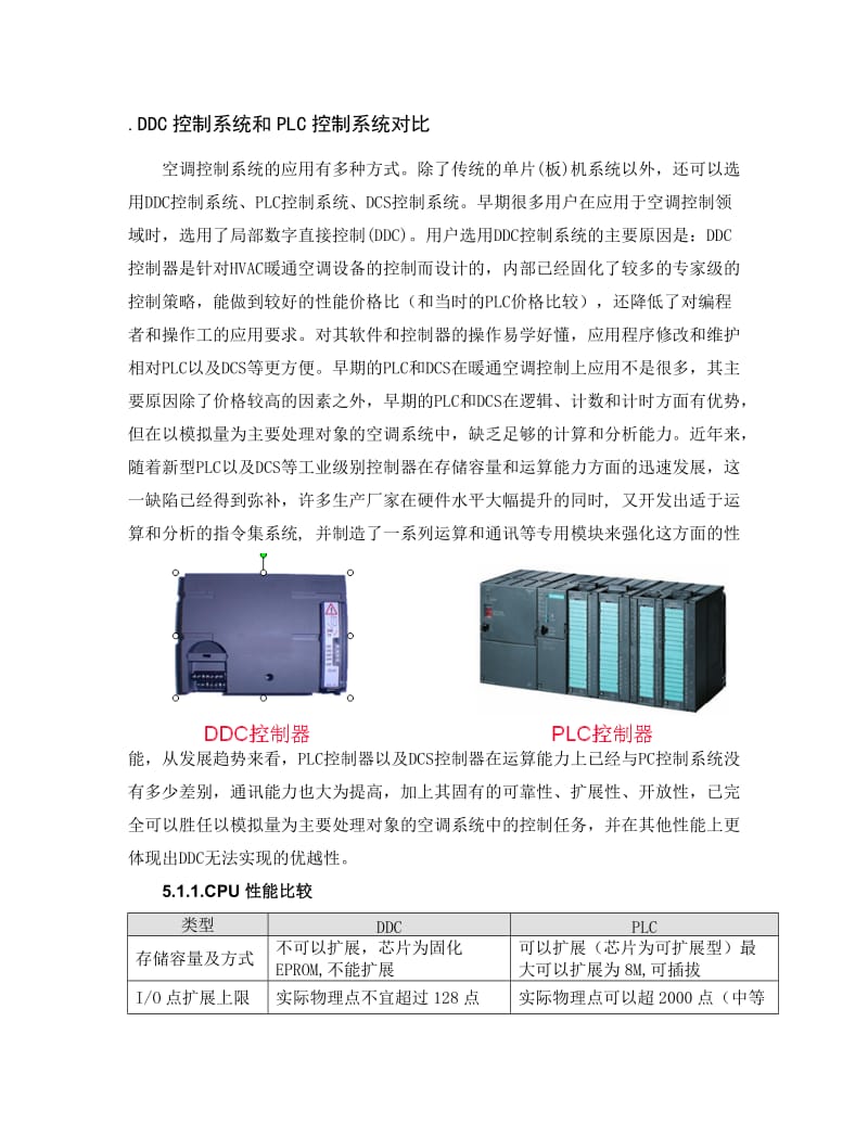 PLC与DDC区别.doc_第1页