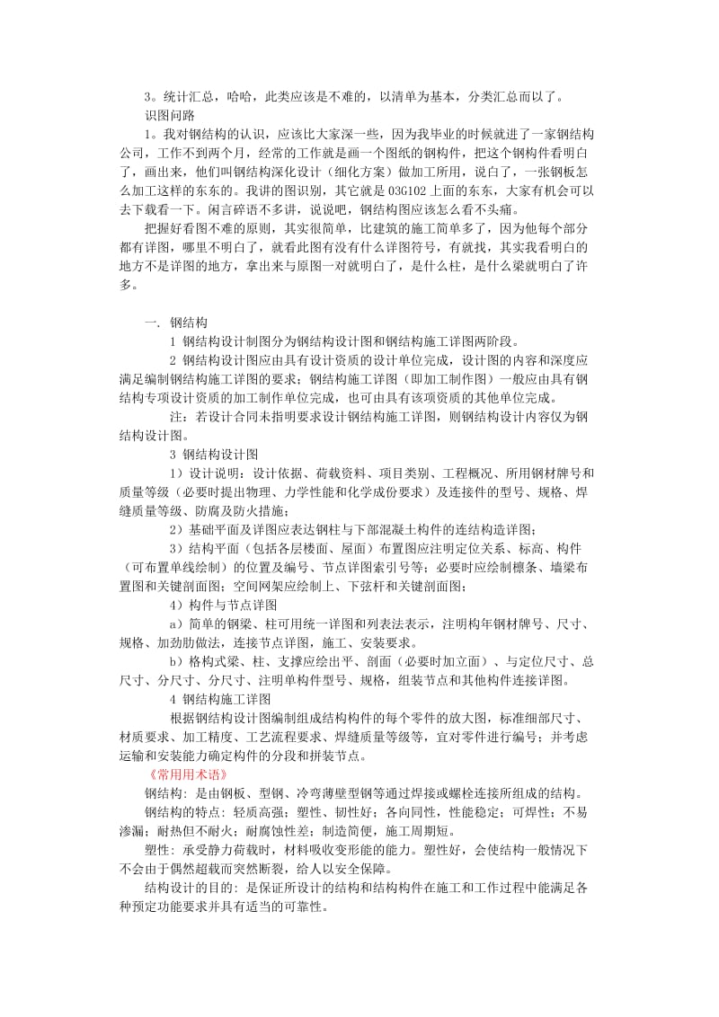 钢结构中符号.doc_第2页