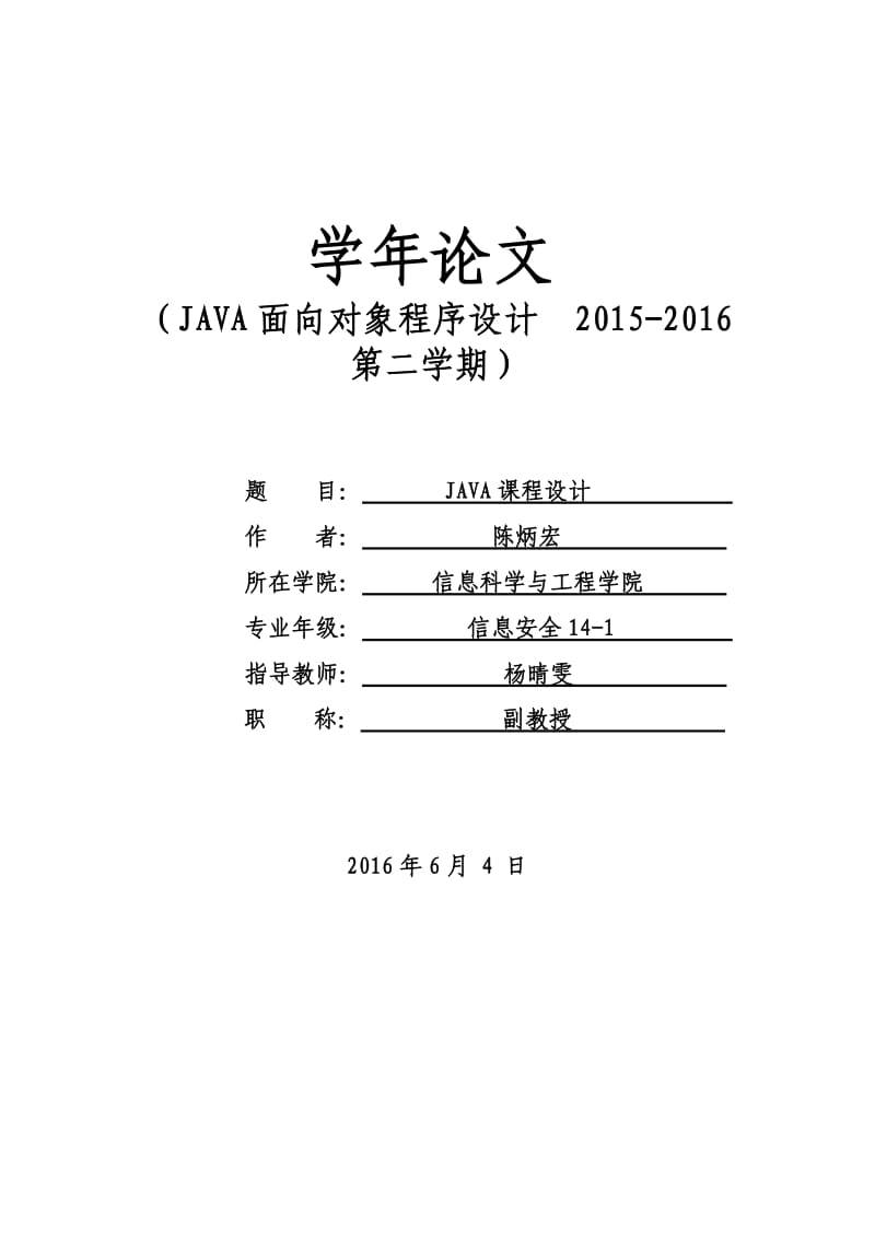 JAVA拼图游戏课程设计.doc_第1页