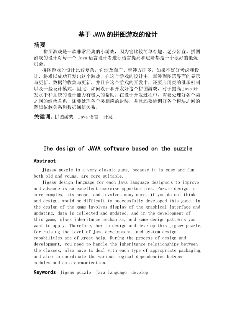 JAVA拼图游戏课程设计.doc_第2页