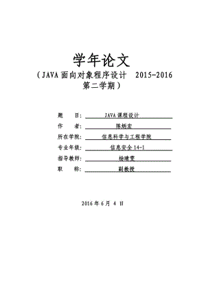 JAVA拼圖游戲課程設(shè)計(jì).doc