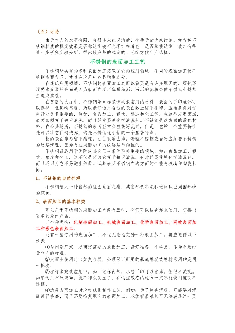 不锈钢表面处理工艺.doc_第3页