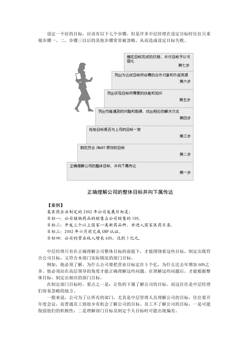 设定目标的七个步骤.doc_第2页