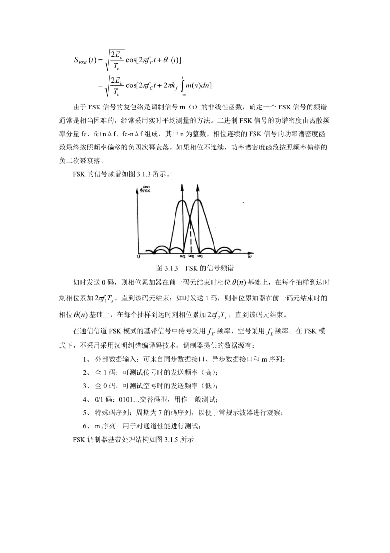 实验一FSK传输系统实验.doc_第2页