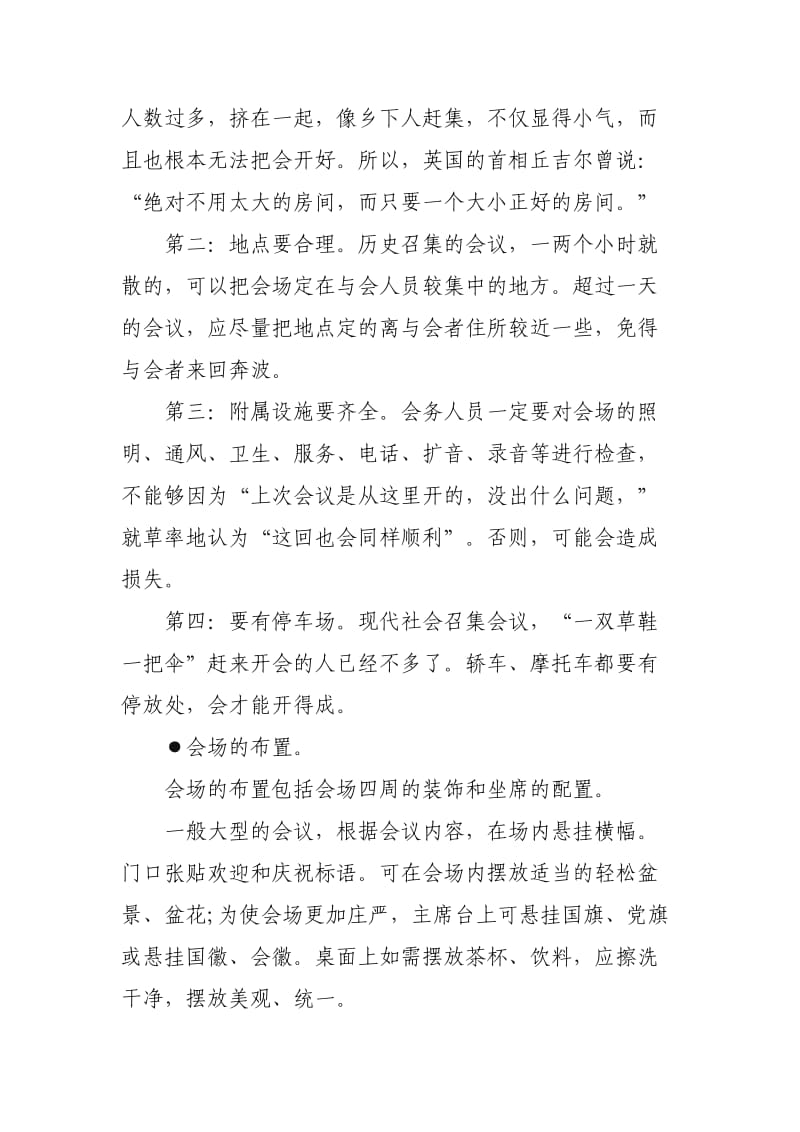 会议接待及注意事项.doc_第2页