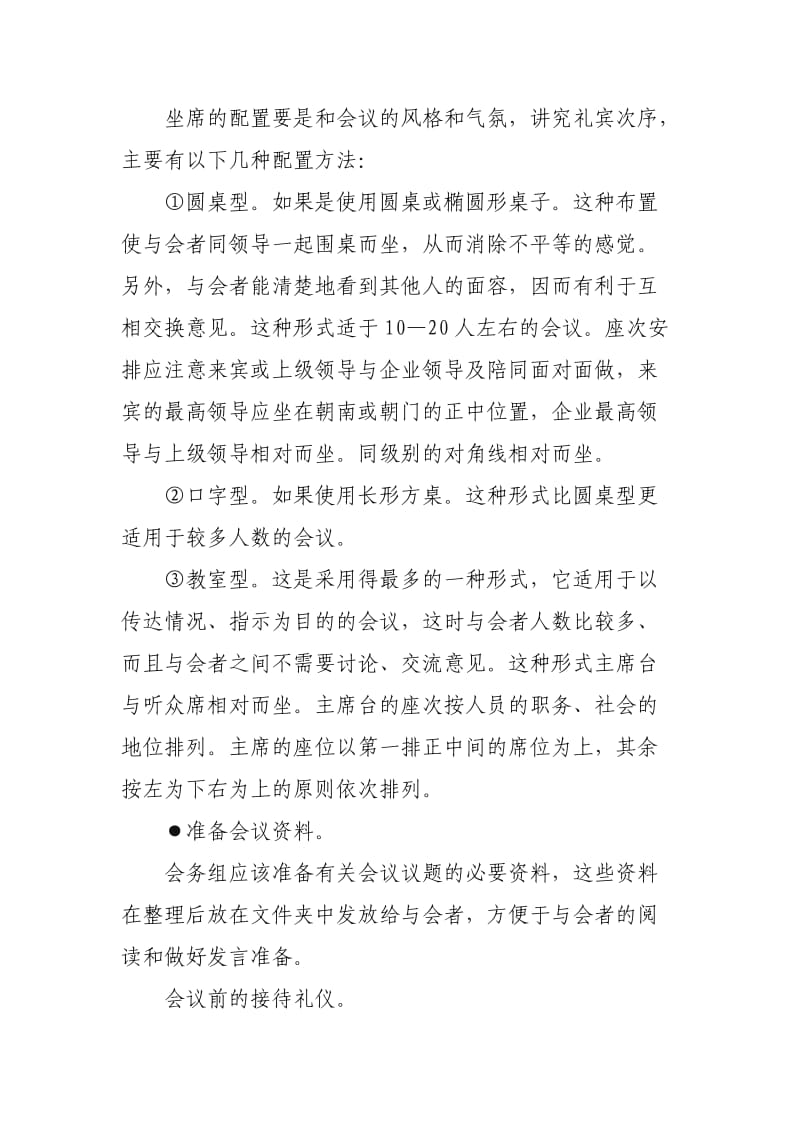 会议接待及注意事项.doc_第3页