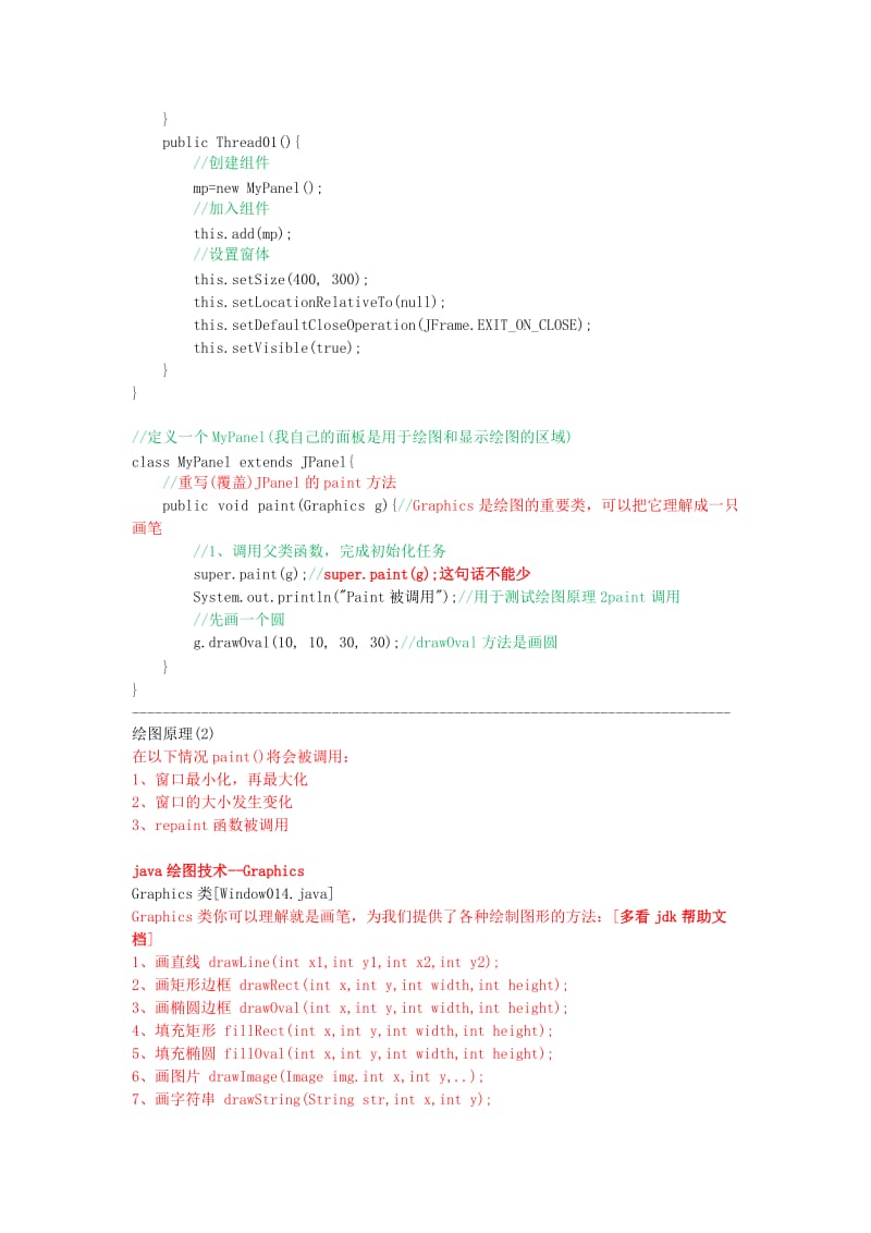 java开发坦克大战.doc_第2页