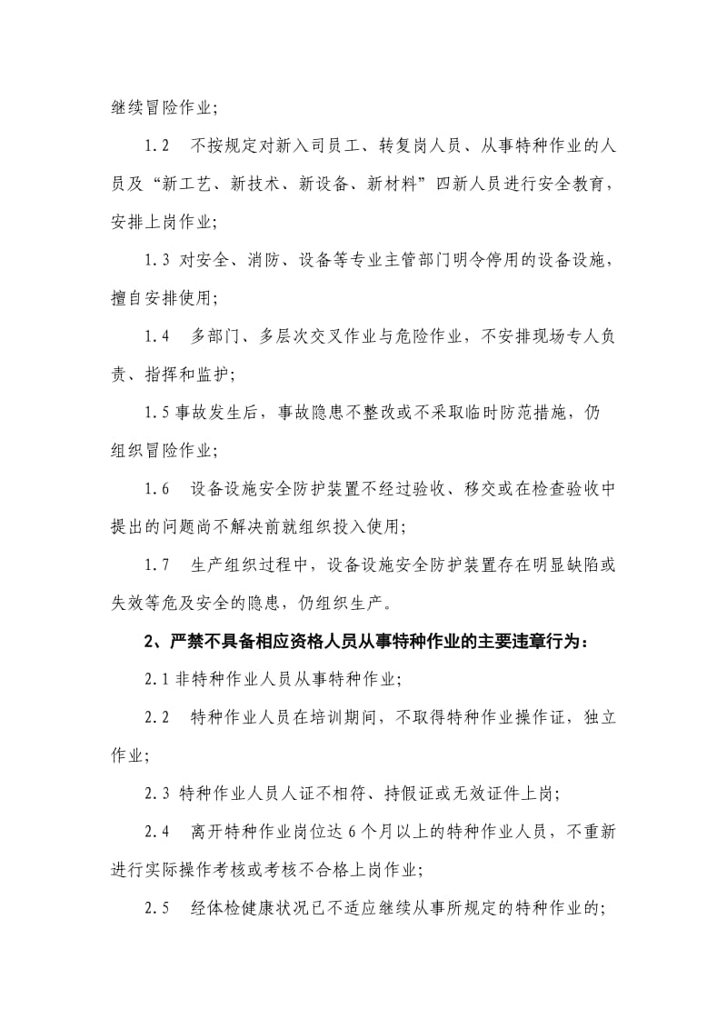 企业生产安全禁令.doc_第2页