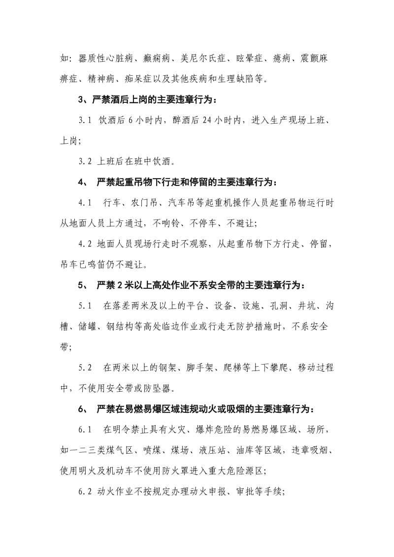 企业生产安全禁令.doc_第3页