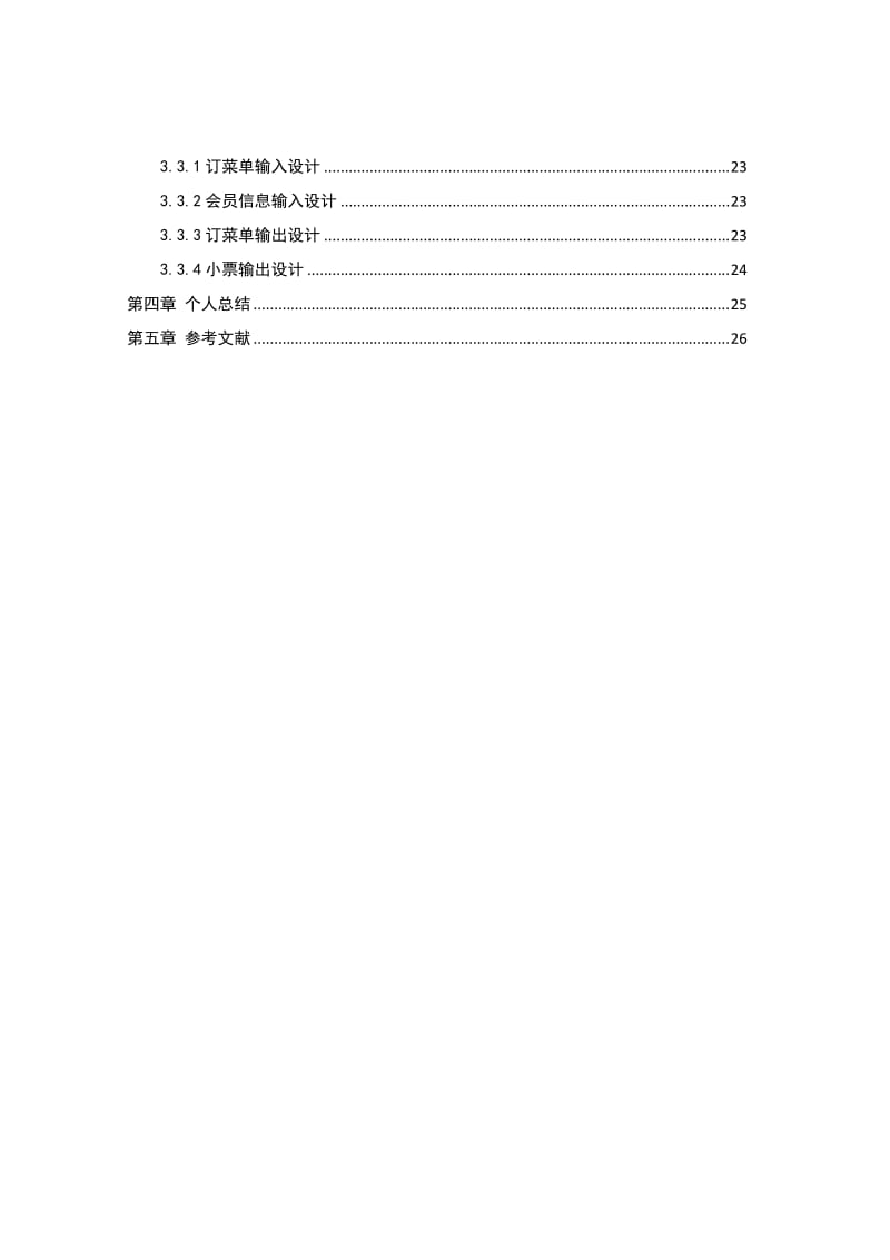 餐饮配送系统.doc_第3页