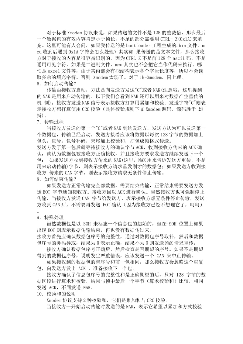 Xmodem协议详解以及源代码.doc_第2页