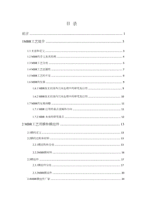 MBR膜生物反應(yīng)器技術(shù)介紹(詳細(xì))-pdf.doc