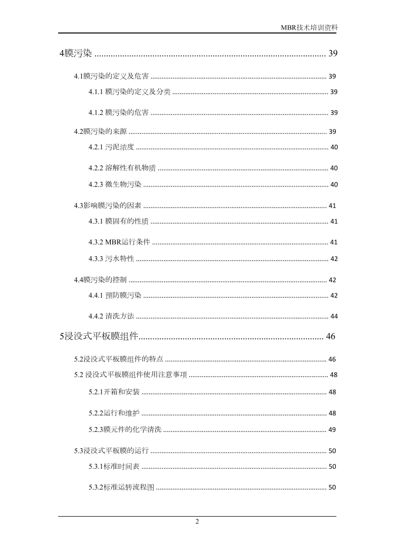 MBR膜生物反应器技术介绍(详细)-pdf.doc_第3页