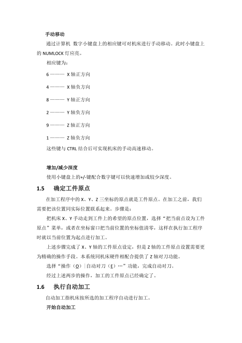 雕刻机操作步骤.doc_第2页