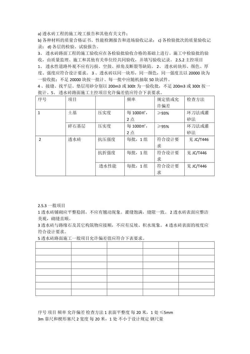 人行道透水砖铺装.doc_第3页