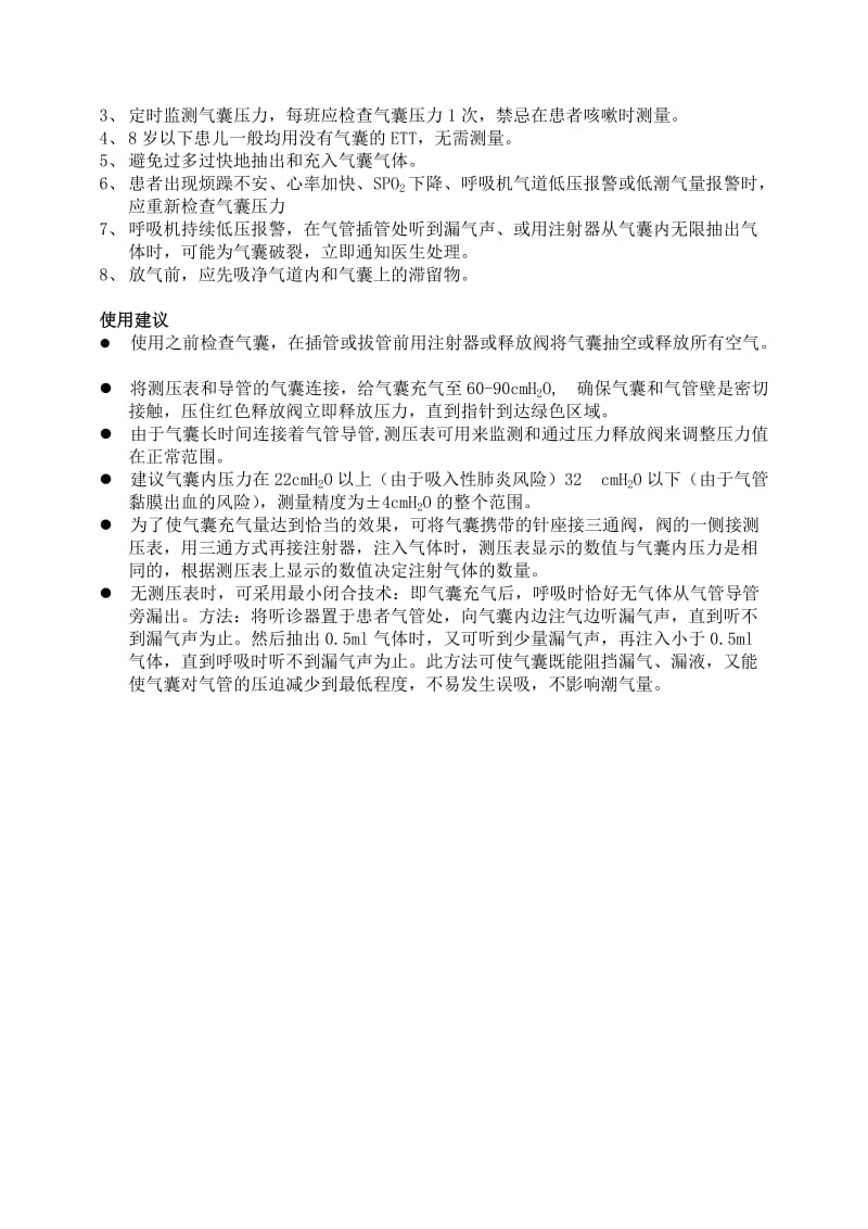 气囊测压表操作流程.doc_第2页