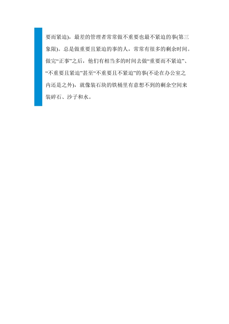 《时间管理》小游戏.doc_第3页