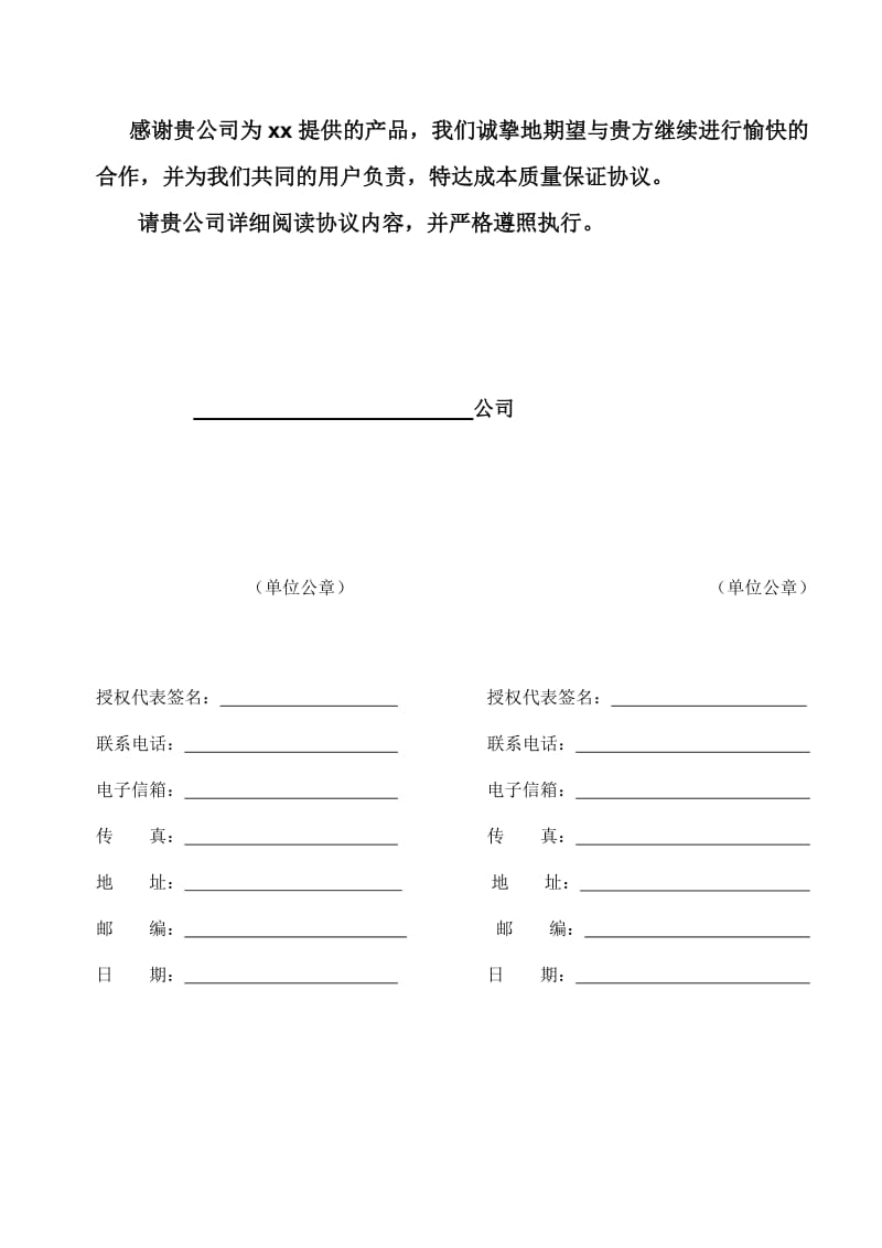 汽车零部件供应商质量协议模版.doc_第2页