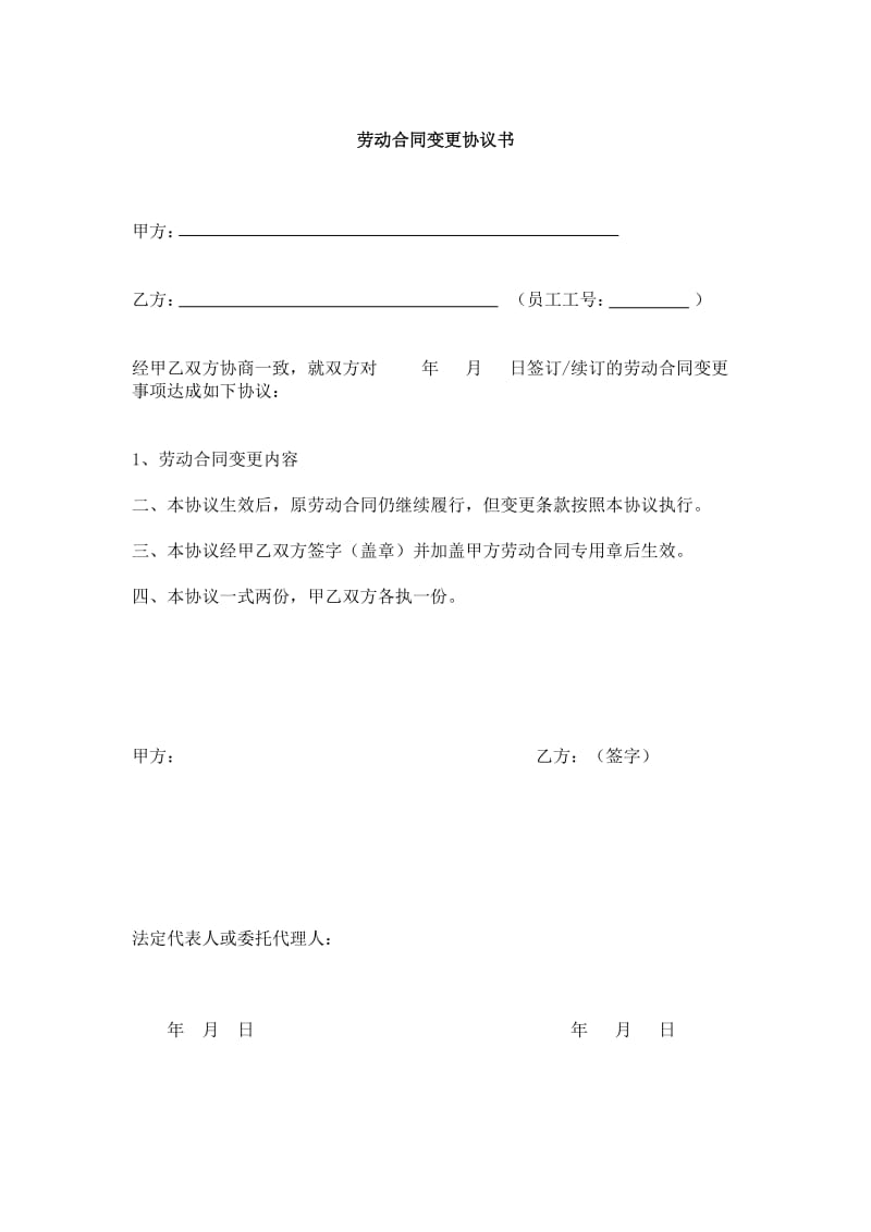 劳动合同变更书.doc_第2页