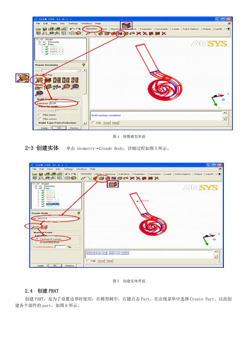 CFX的流场精确数值模拟教程.doc_第3页