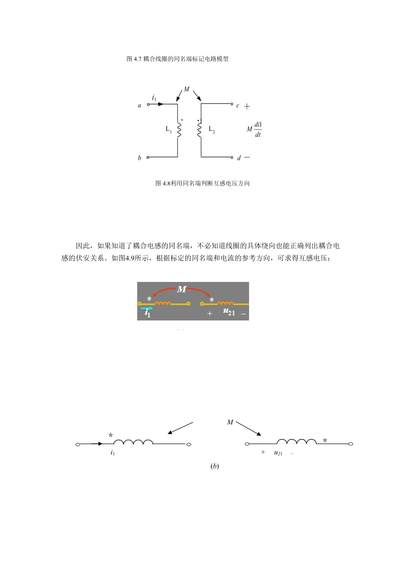 耦合电感的同名端.doc_第2页