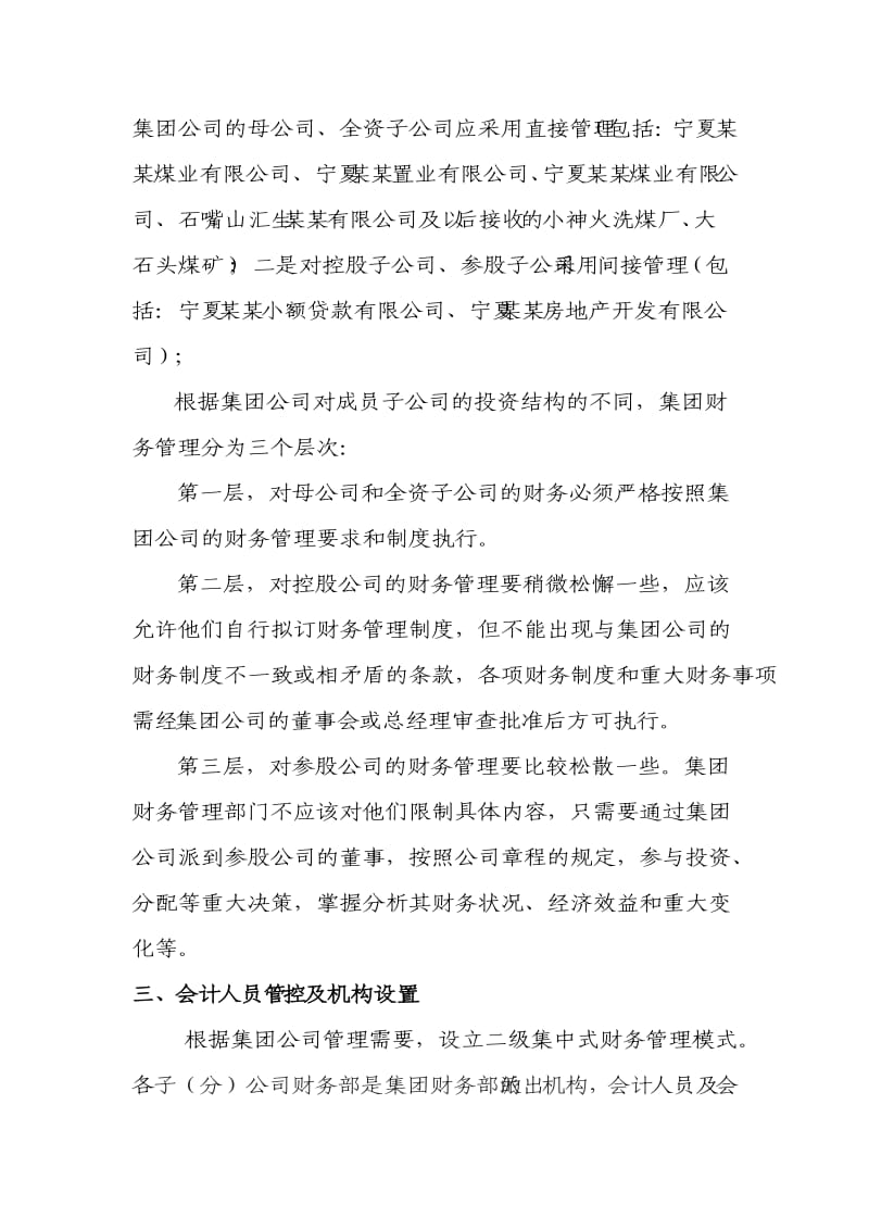 集团公司财务集中管理方案设计.doc_第2页