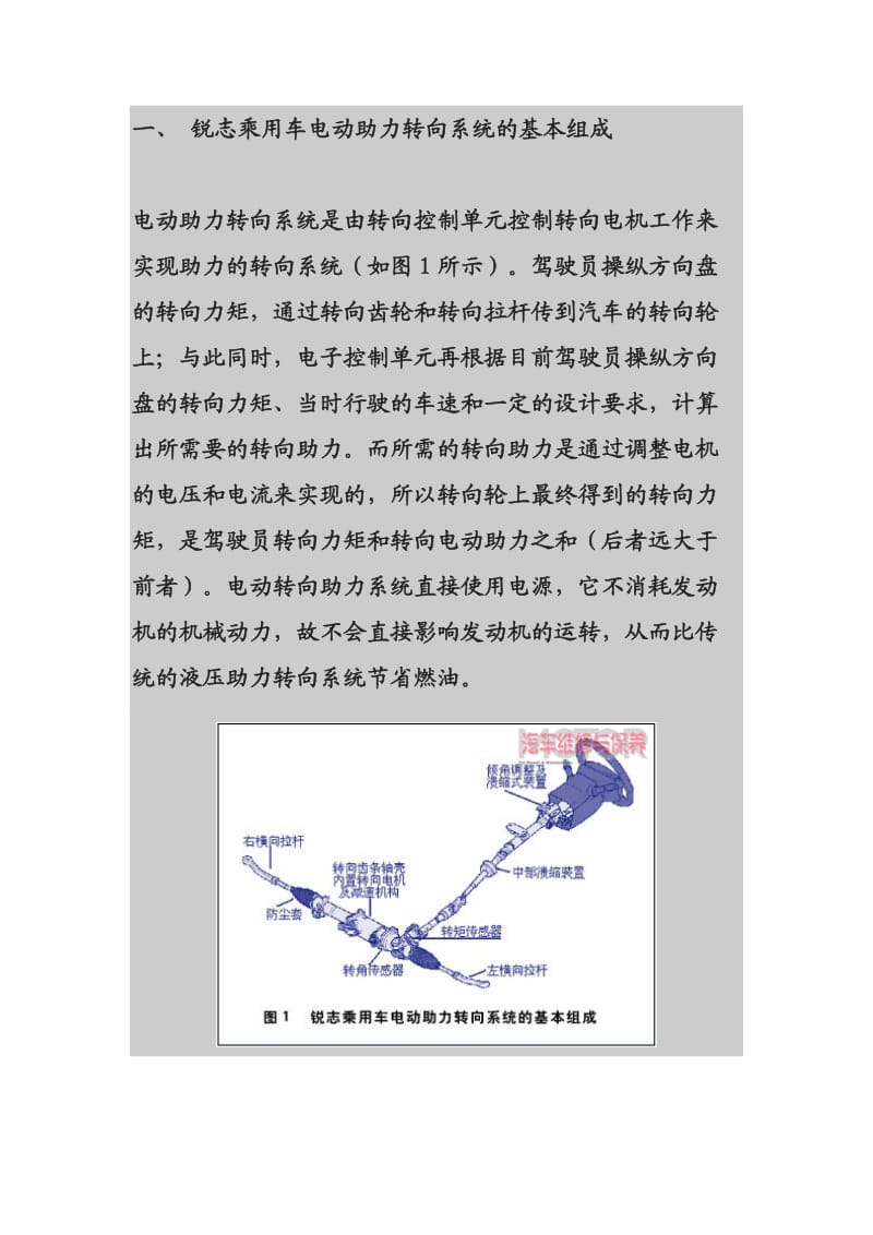 丰田锐志电动助力转向.doc_第2页