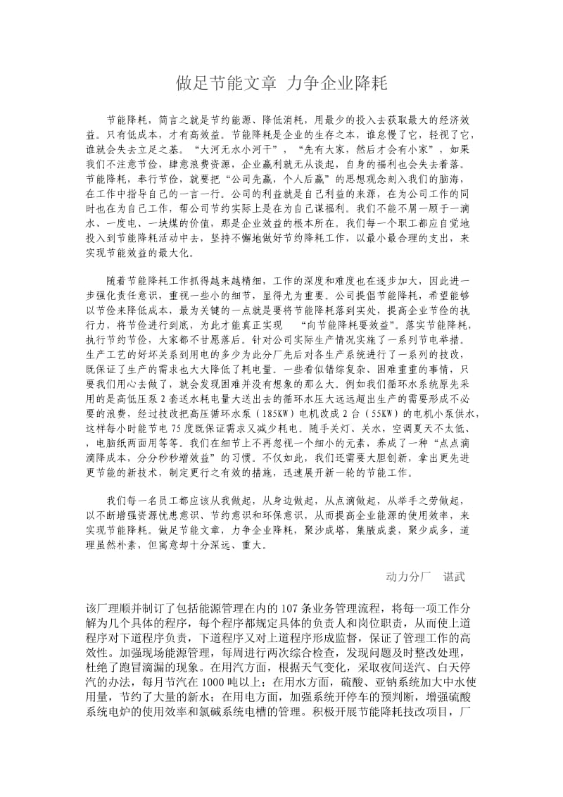 做足节能文章-力争企业降耗.doc_第1页