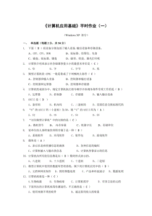 《計算機應用基礎》.doc