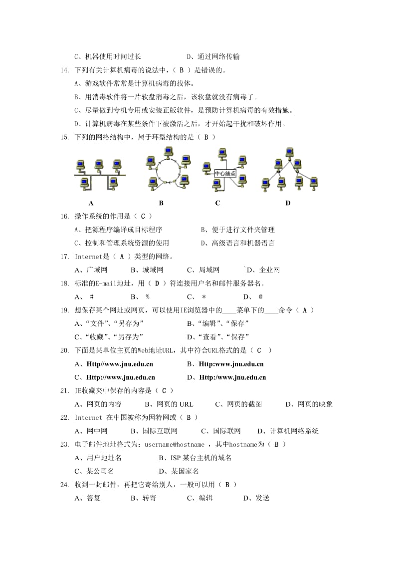 《计算机应用基础》.doc_第2页