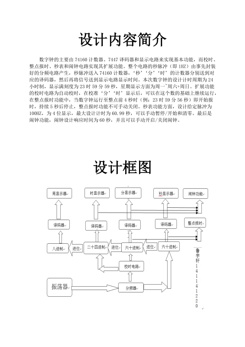 数字钟(闹钟+秒表+整点报时+校时).doc_第2页