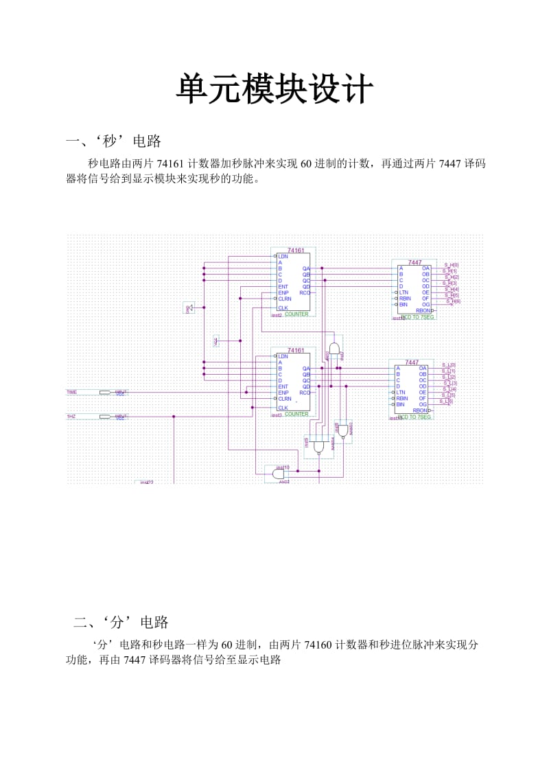 数字钟(闹钟+秒表+整点报时+校时).doc_第3页