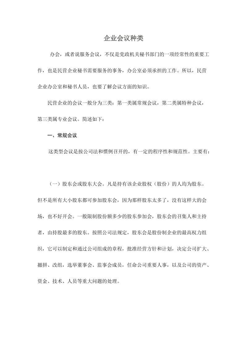 企业会议种类.doc_第1页