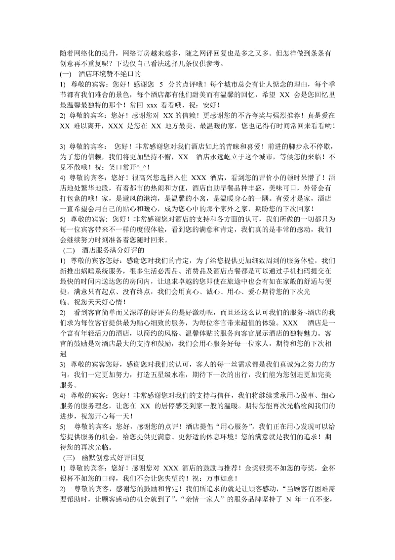 网评回复参考.doc_第1页