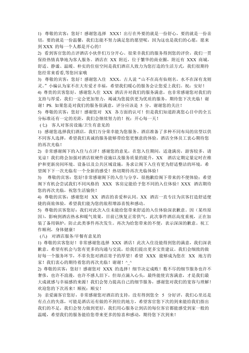 网评回复参考.doc_第3页