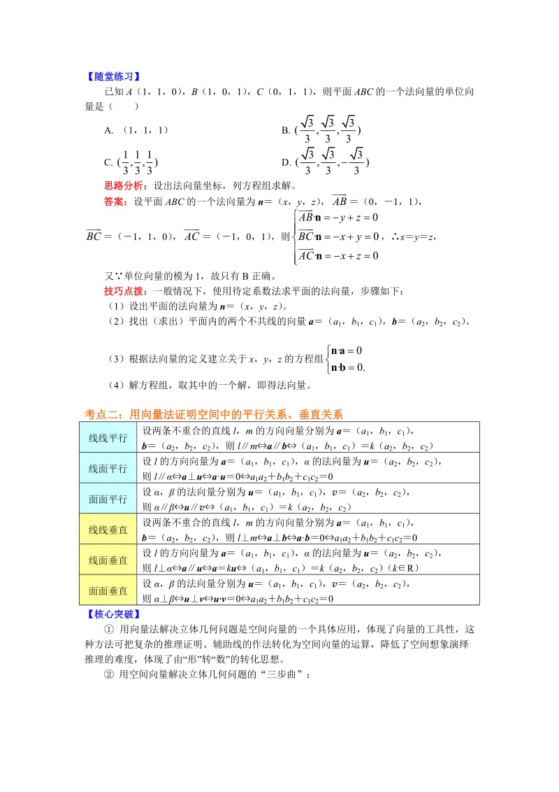 空间向量巧解平行、垂直关系.doc_第2页