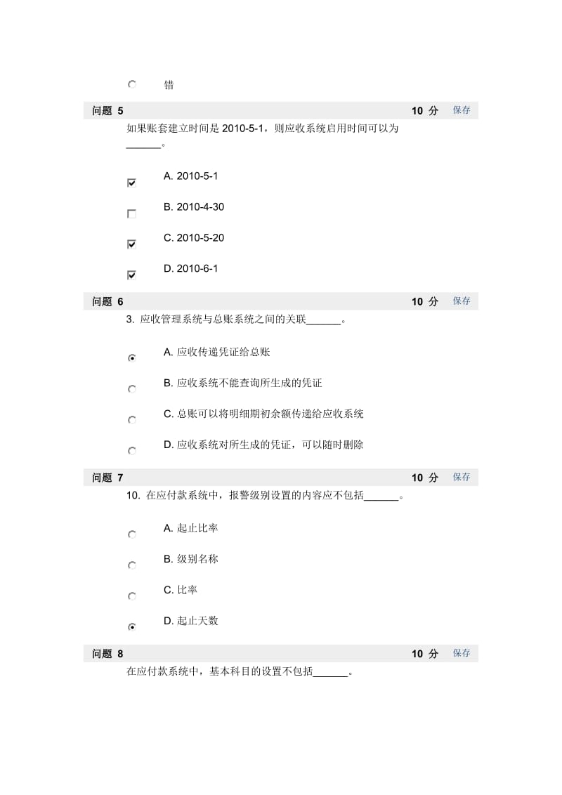 会计信息系统bb-应收应付.doc_第2页