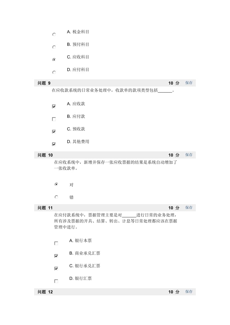 会计信息系统bb-应收应付.doc_第3页