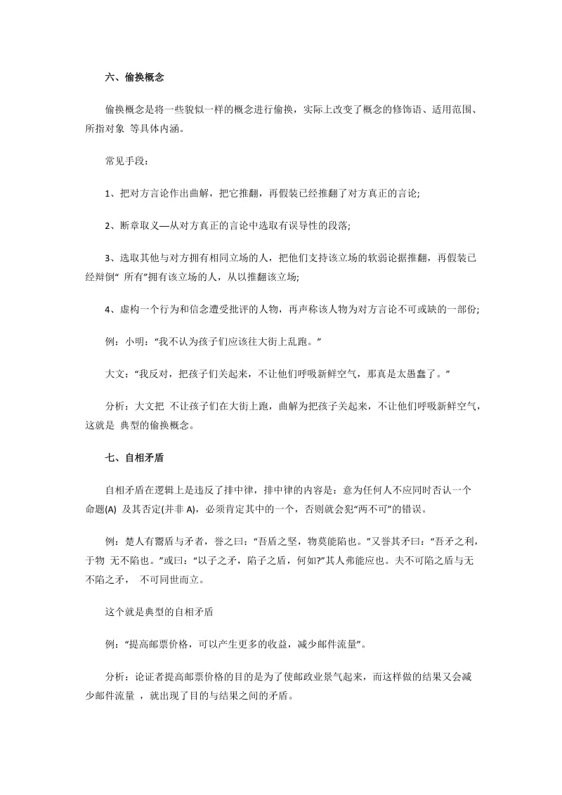 论证有效性分析八大常见逻辑错误.doc_第3页