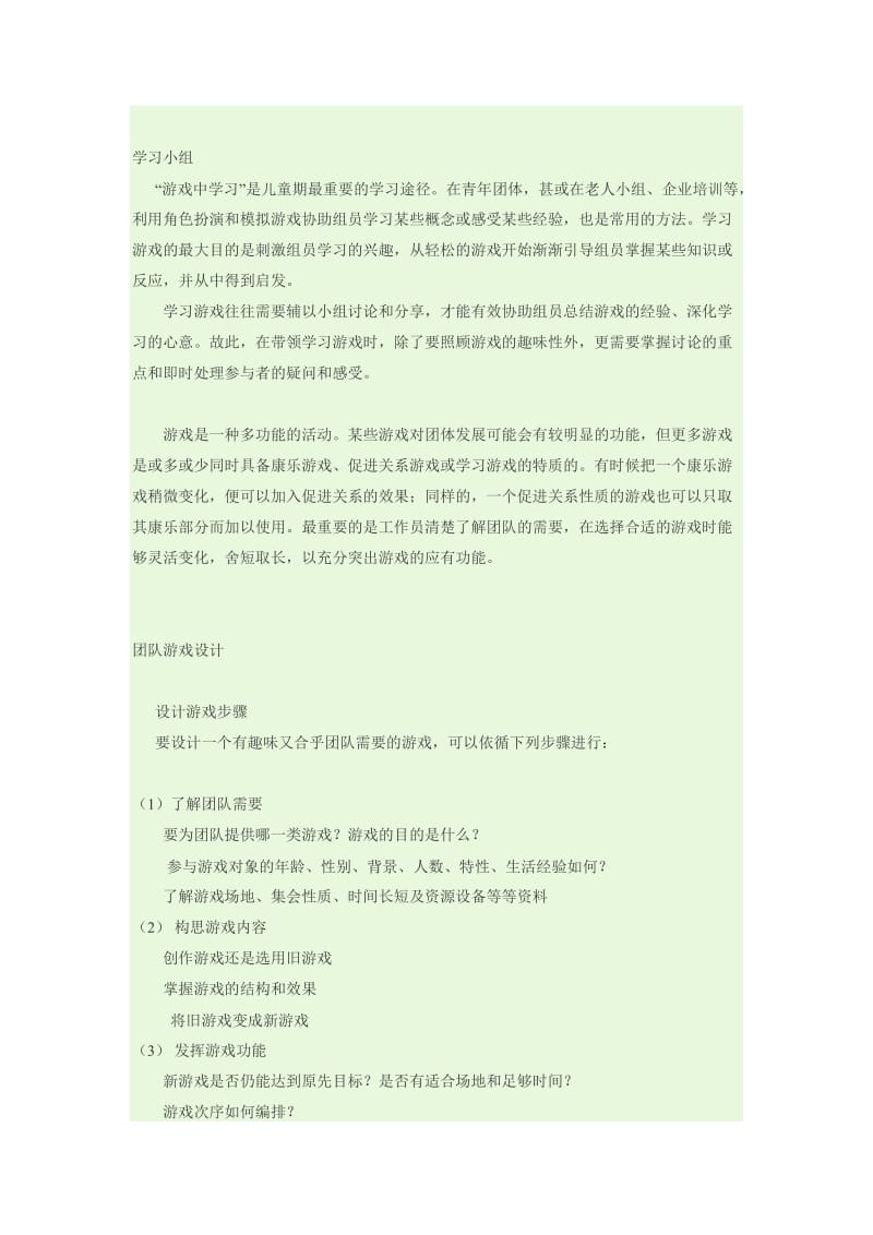 团队游戏大全.doc_第2页