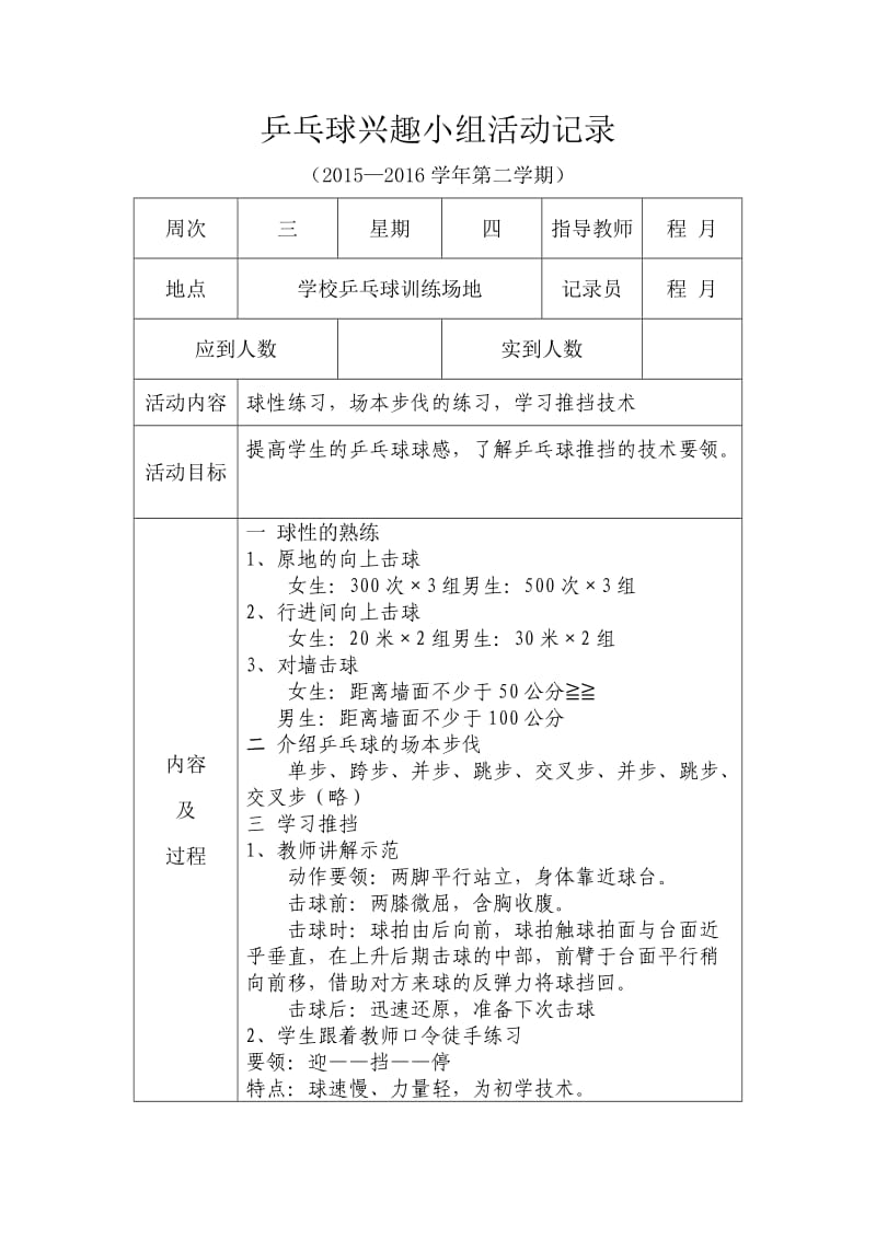 乒乓球兴趣小组活动记录(2015年下学期).doc_第3页