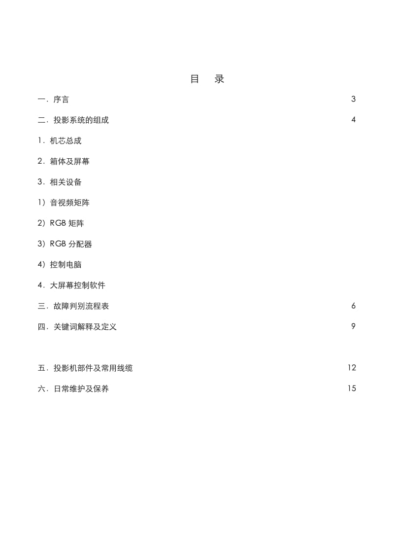 DLP投影机安装和维护手册范本.doc_第2页