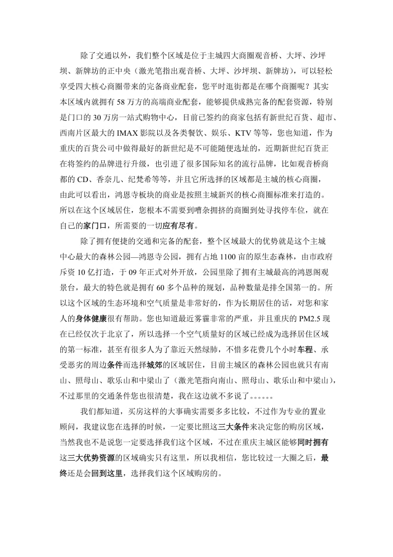 楼盘沙盘说辞样本.doc_第2页