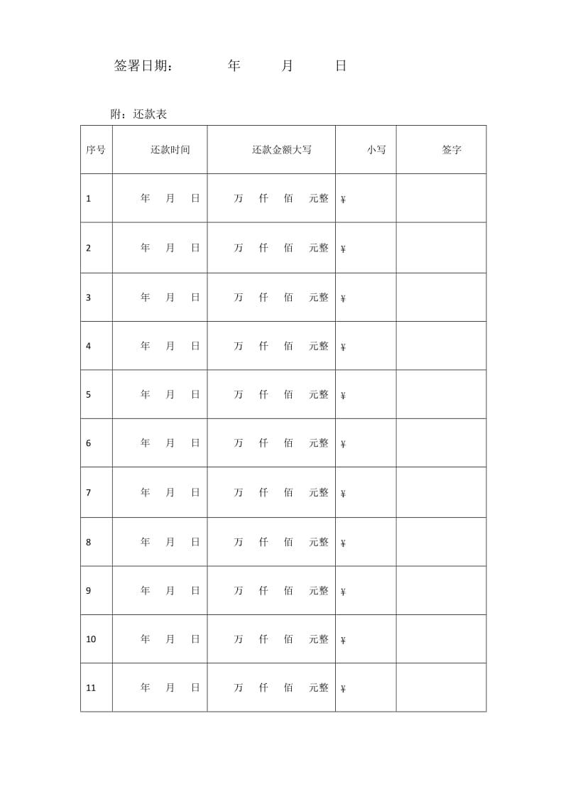 借款分期偿还协议.doc_第2页