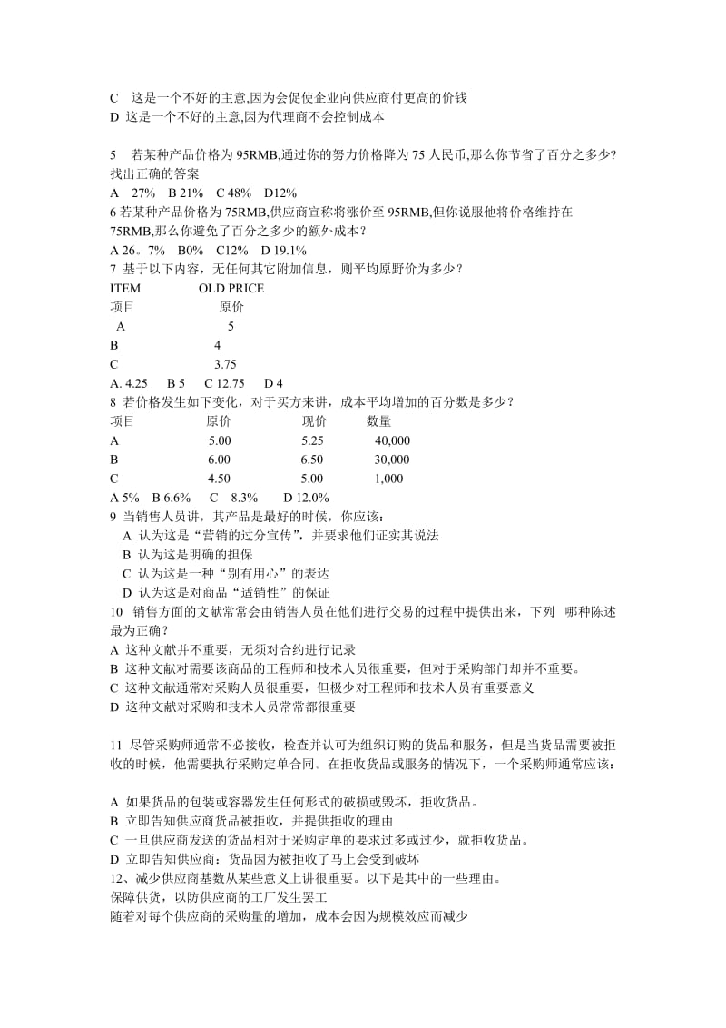 采购复习资料二、三.doc_第2页