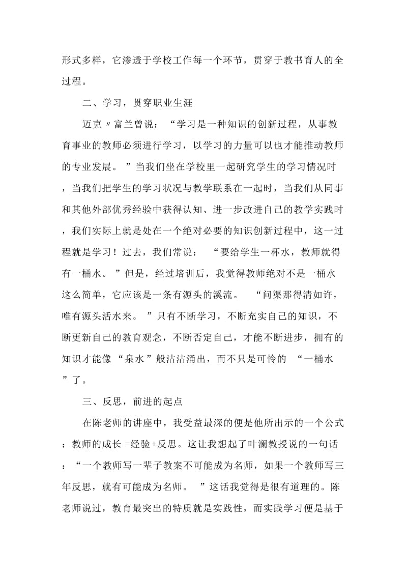 4篇新教师培训心得体会汇总（通用）_第2页