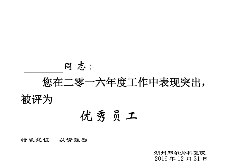 荣誉证书书写模板.doc_第2页