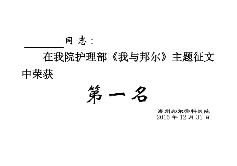 荣誉证书书写模板.doc_第3页