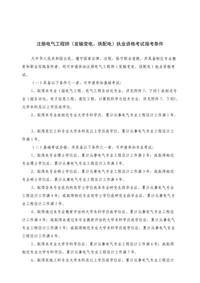 注册给水排水工程师报考条件.doc_第3页