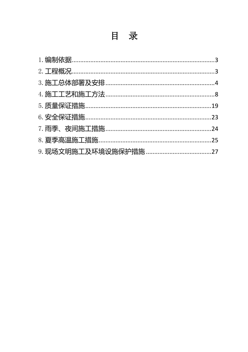 预制小箱梁方案.doc_第2页